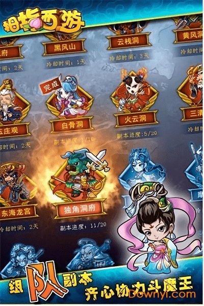 拇指西游最新手游 游戏截图