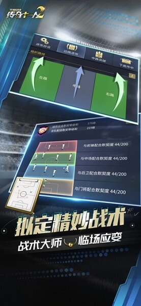 传奇十一人2无限钻石版 游戏截图