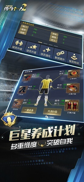 传奇十一人2无限钻石版 游戏截图