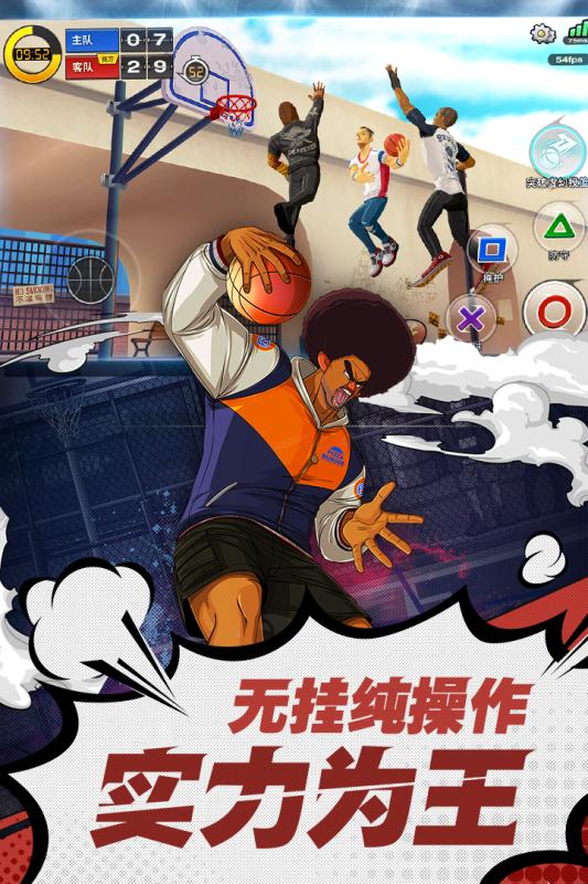 潮人篮球无限点卷版 游戏截图