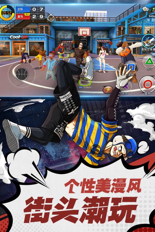 潮人篮球无限点卷版 游戏截图