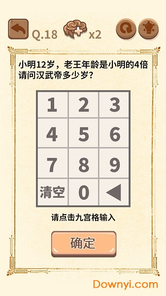大妈的灵魂拷问2无限提示版 游戏截图