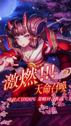 天命契约内购修改版 游戏截图