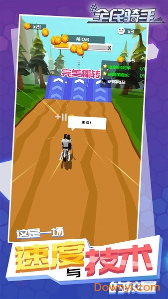 全民骑手无限金币钻石版 游戏截图